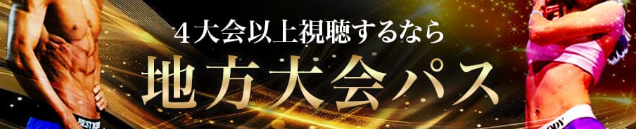 BBJ 大会パス