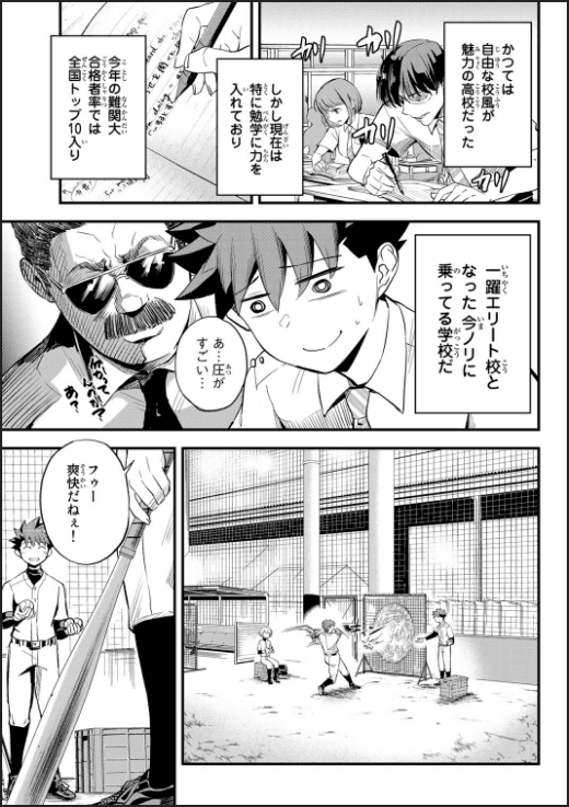 イレギュラーズ 6ページ目