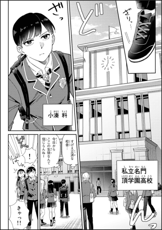 五輪の女神さま〜なでしこ寮のメダルごはん〜 2ページ目