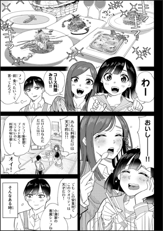五輪の女神さま〜なでしこ寮のメダルごはん〜 5ページ目
