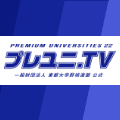 東都大学野球を無料ライブ配信！