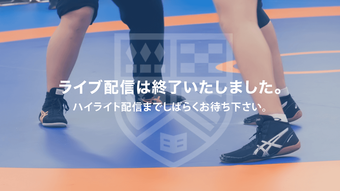 全日本学生レスリング選手権大会 (Bマット)