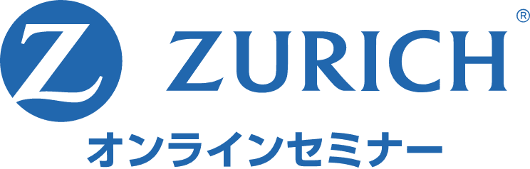 チューリッヒ生命 オンラインセミナー