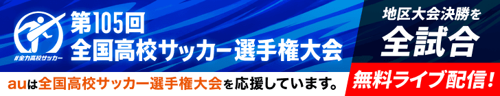 高校サッカー26-27 記事中バナー