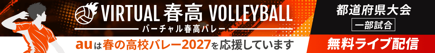 春高バレー26-27 記事中バナー