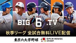 東京六大学野球
立大 vs. 早大
