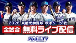 東都大学野球
青学大 vs. 國學院大