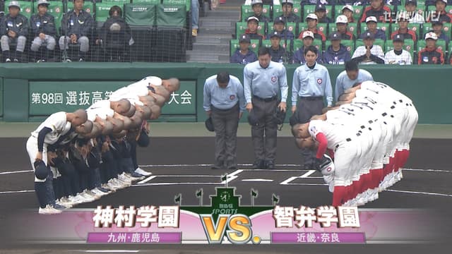 神村学園(鹿児島) - 智弁学園(奈良)