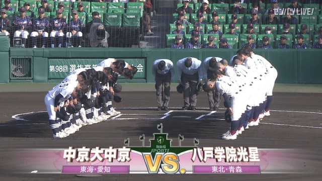 中京大中京(愛知) - 八戸学院光星(青森)