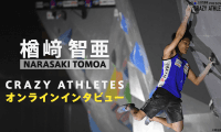 クレイジーアスリート初！オンラインインタビュー楢﨑智亜×DJケチャップ