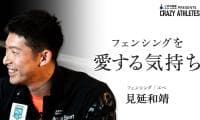 見延和靖 Vol.4 ピストの上で見つけたもの