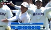 【ハイライト】早稲田大学 対 法政大学