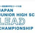 「全国中学生リード大会」が発足　3月20日に都内のROCKLANDSで開催