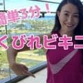 元NFLチアが伝授！毎日３分で簡単くびれストレッチ