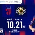 【ボートレース】21日のFC東京－柏レイソルはボートレース平和島Dayを実施！