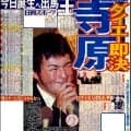大本命巨人も４球団競合…寺原隼人、ダイエー即決／ドラフト回顧録