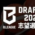 「Bリーグドラフト2027」志望届提出42人目の公示…埼玉工大のPG堀川海がエントリー