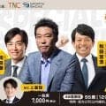 「上原浩治の雑談魂」初全国ツアー決定　プロ野球OBのスペシャルゲストとともにイベント