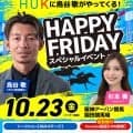 【阪神アーバン競馬】元阪神タイガースの鳥谷敬さんが２３日に園田競馬場へ来場　スペシャルイベントが盛りだくさん