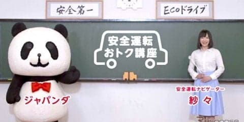 【新聞ウォッチ】アプリの診断で安全運転なら保険料割引---最大20%、損保ジャパン日本興亜