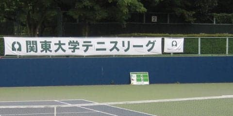 男女の1部リーグ第2戦が終了 [H29関東大学テニスリーグ]