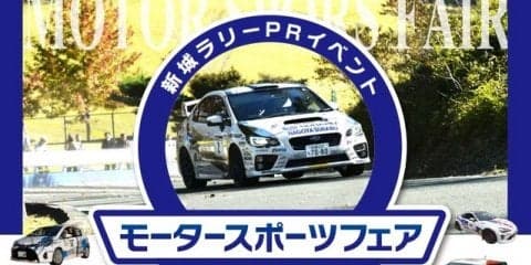 【新城ラリー2017】ラリーカー10台が名古屋・栄をパレード　9月30日