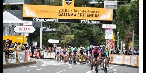 ジュピターテレコム、「さいたまクリテリウム」の魅力を発信…企画やイベントを実施