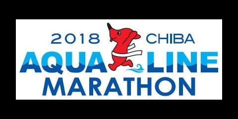 「ちばアクアラインマラソン」大会要項が決定…団体戦、公式アプリを導入