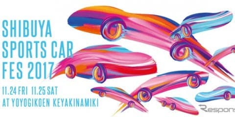 トヨタ GR の4車種を展示、新感覚シミュレーターも…SHIBUYA SPORTS CAR FES　11月24-25日