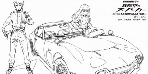 『真夜中のスーパーカー』伝説の ナゴヤ2000GT のぬり絵を募集…NHKドラマ　来春放送