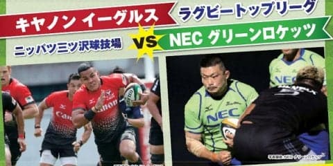  【神奈川】 はじめてのラグビー観戦！ わくわくバスツアーを開催！ 