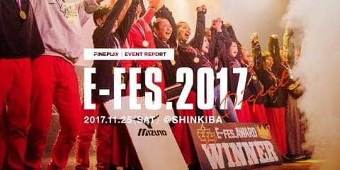 ETC主催ダンスの祭典『E-Fes.AWARD 2017』ダイジェスト映像