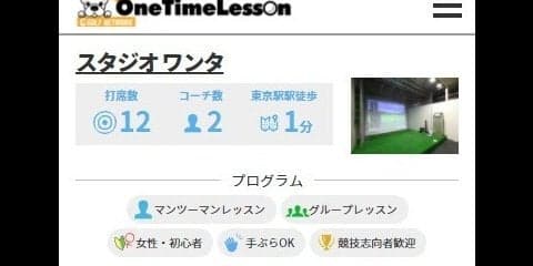 1回単位のゴルフレッスン施設予約サービス開始…ゴルフネットワーク