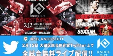 キックボクシング「KNOCK OUT FIRST IMPACT」全試合、Twitterで無料ライブ配信