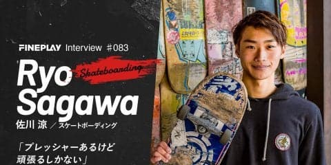 【独占インタビュー】スケーター佐川 涼