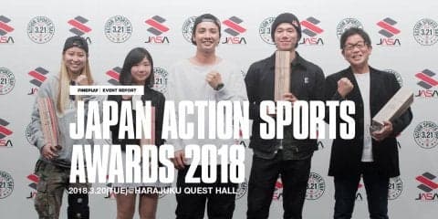 『JAPAN ACTION SPORTS AWARDS 2018』ダイジェスト