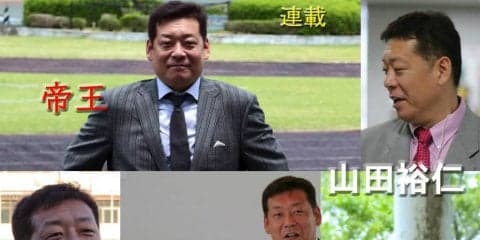 “帝王”山田裕仁の競輪哲学 Vol.22