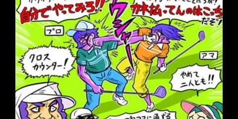 【木村和久連載】「片山騒動」で注目集まる、プロアマ攻防戦100年史