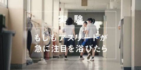観客の応援で選手の運動量がアップ！検証動画を公開…SPORTS BULL
