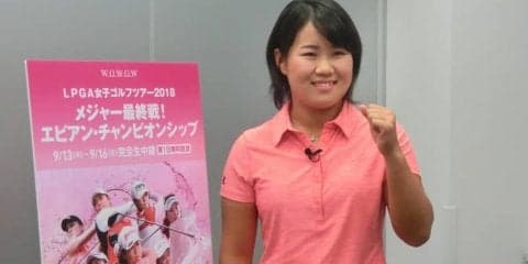 大坂なおみに続きメジャー制覇なるか!? 畑岡奈紗が首位と２打差の好発進