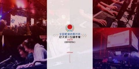 eスポーツ選手権、47都道府県対抗で初開催へ…『グランツーリスモSPORT』で競う