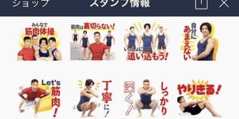 『みんなで筋肉体操』のLINEスタンプ登場。あの決めゼリフや使いどころに悩む“迷言フレーズ”も……