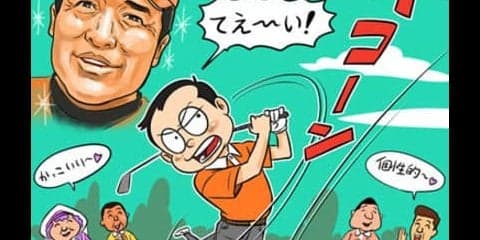 【木村和久連載】チェ・ホソンの活躍で激震。レッスン業界はどうなる？