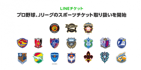 LINEチケット、プロ野球やJリーグなどスポーツチケットの取り扱いを開始