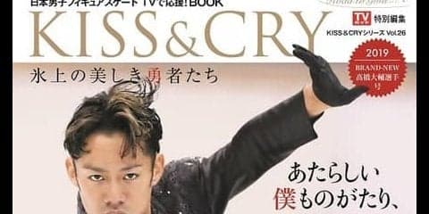 高橋大輔の独占グラビアとロングインタビューを掲載！「KISS & CRY」発売