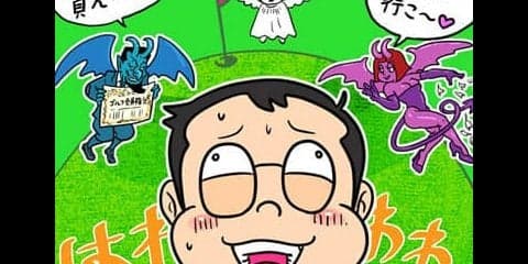 【木村和久連載】ゴルフ会員権、今こそ買うべきか、買わざるべきか