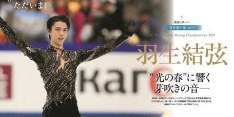 羽生結弦の世界選手権をリポート！「KISS & CRY 氷上の美しき勇者たち」発売