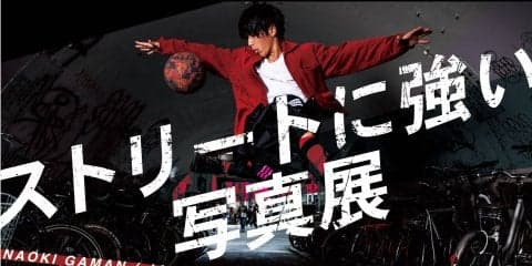 ストリート・アクションスポーツメディア【FINEPLAY】 渋谷リバーストリートで「ストリートに強い写真展」を共催