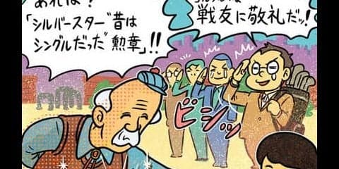【木村和久連載】今さら聞けないハンデの話。人生最高の「証」がほしい