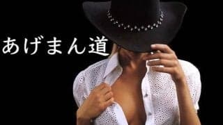 あげまんの「まん」の深い意味とは？！